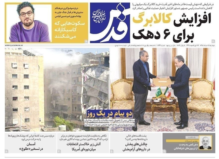 روزنامه وطن امروز , روزنامه کیهان , روزنامه جوان , روزنامه همشهری , روزنامه جام جم , روزنامه فرهیختگان , 