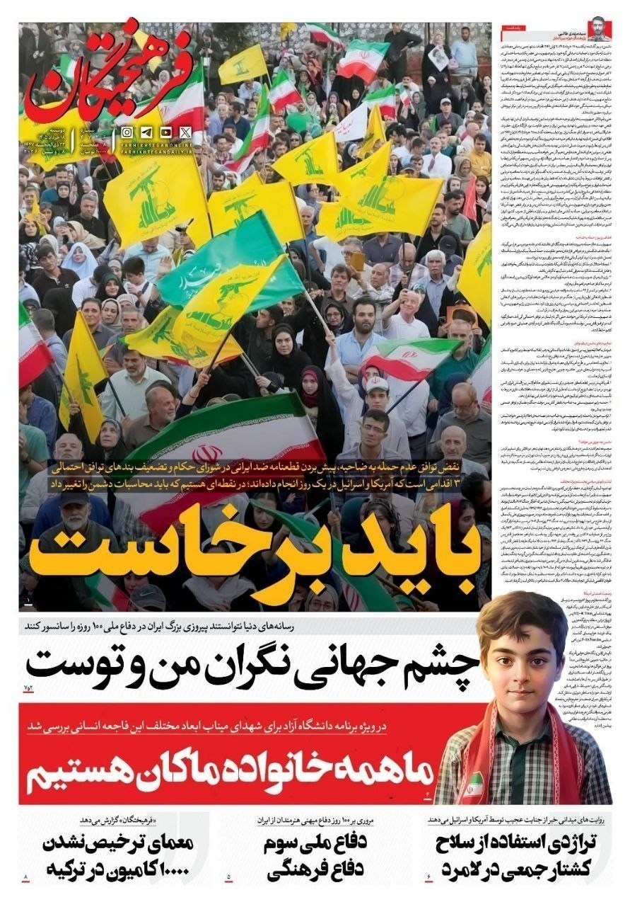 روزنامه وطن امروز , روزنامه کیهان , روزنامه جوان , روزنامه همشهری , روزنامه جام جم , روزنامه فرهیختگان , 