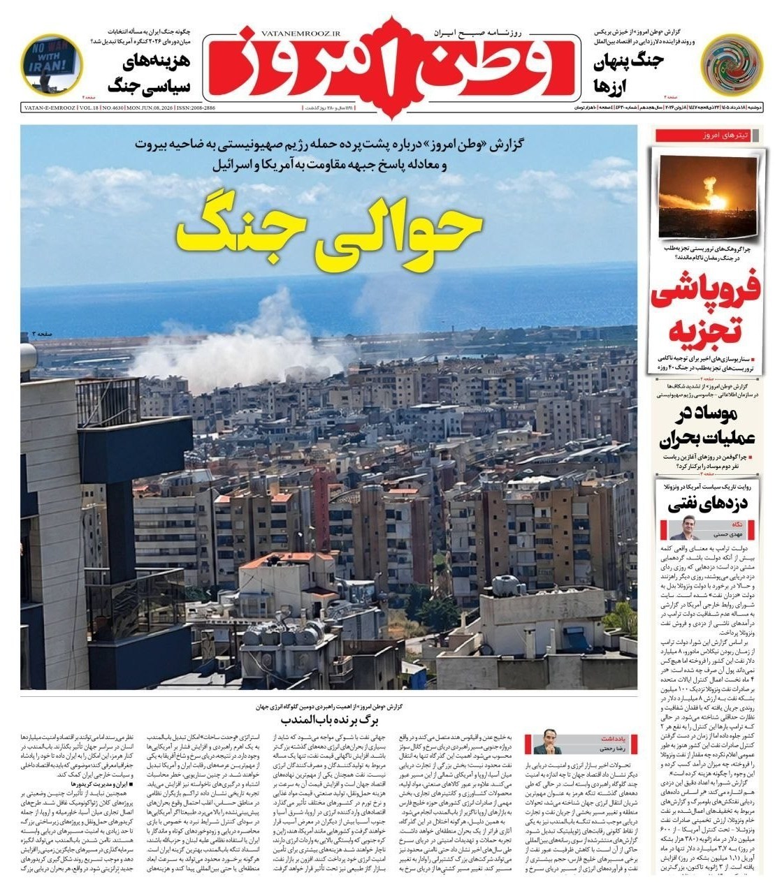 روزنامه وطن امروز , روزنامه کیهان , روزنامه جوان , روزنامه همشهری , روزنامه جام جم , روزنامه فرهیختگان , 