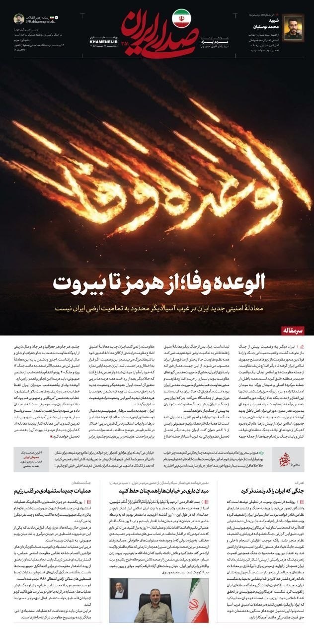 روزنامه وطن امروز , روزنامه کیهان , روزنامه جوان , روزنامه همشهری , روزنامه جام جم , روزنامه فرهیختگان , 