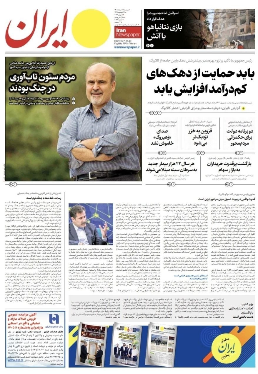 روزنامه وطن امروز , روزنامه کیهان , روزنامه جوان , روزنامه همشهری , روزنامه جام جم , روزنامه فرهیختگان , 