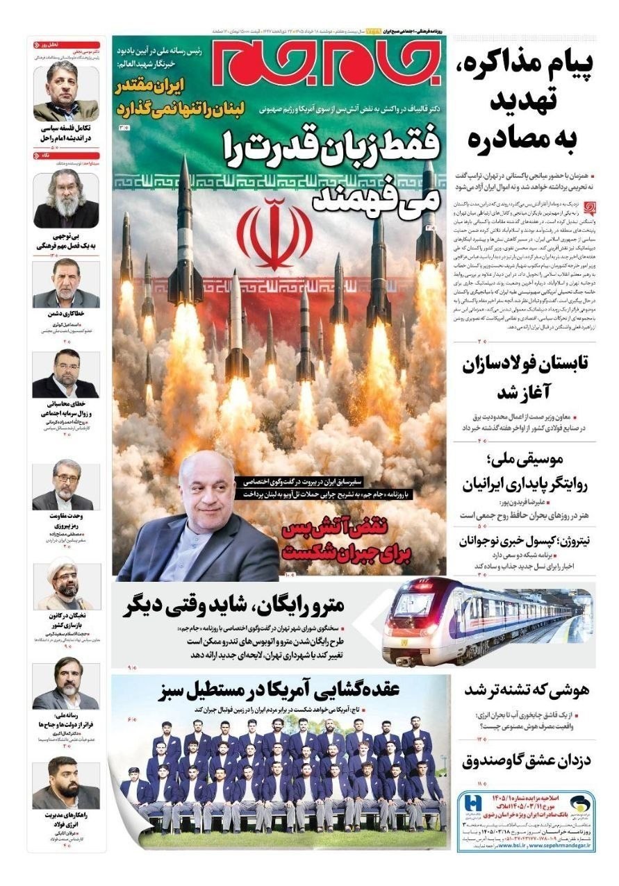 روزنامه وطن امروز , روزنامه کیهان , روزنامه جوان , روزنامه همشهری , روزنامه جام جم , روزنامه فرهیختگان , 