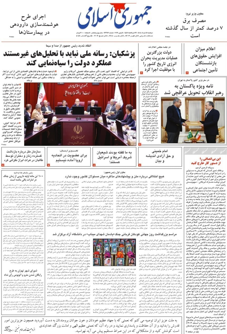روزنامه وطن امروز , روزنامه کیهان , روزنامه جوان , روزنامه همشهری , روزنامه جام جم , روزنامه فرهیختگان , 