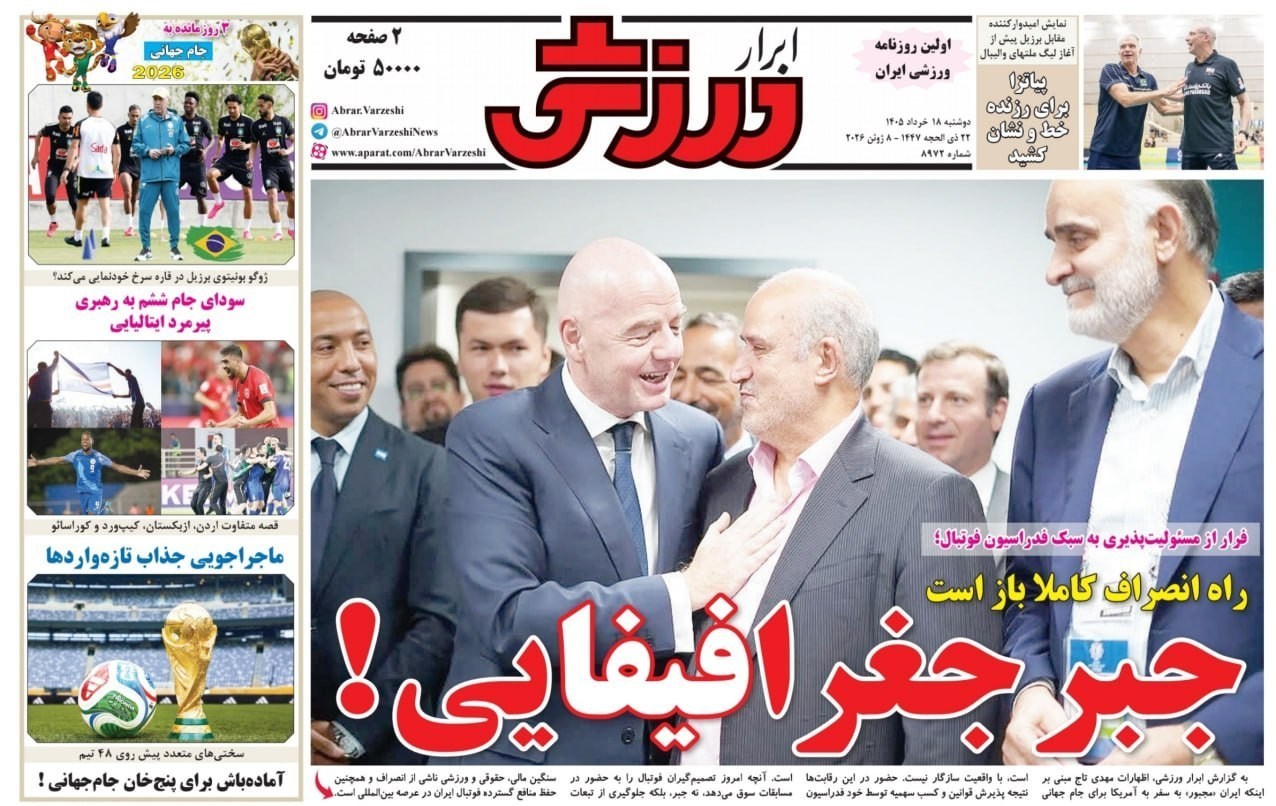 روزنامه وطن امروز , روزنامه کیهان , روزنامه جوان , روزنامه همشهری , روزنامه جام جم , روزنامه فرهیختگان , 