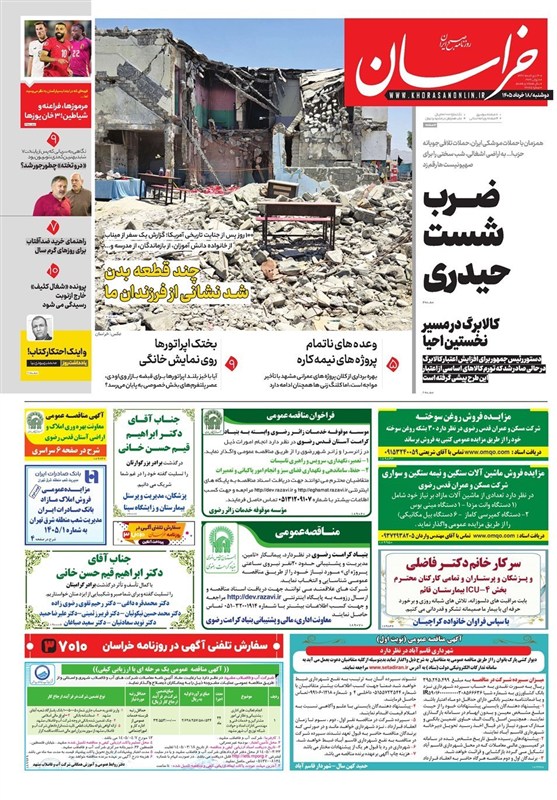 مشهد مقدس , اخبار مشهد , خراسان رضوی , اخبار استان خراسان رضوی ,