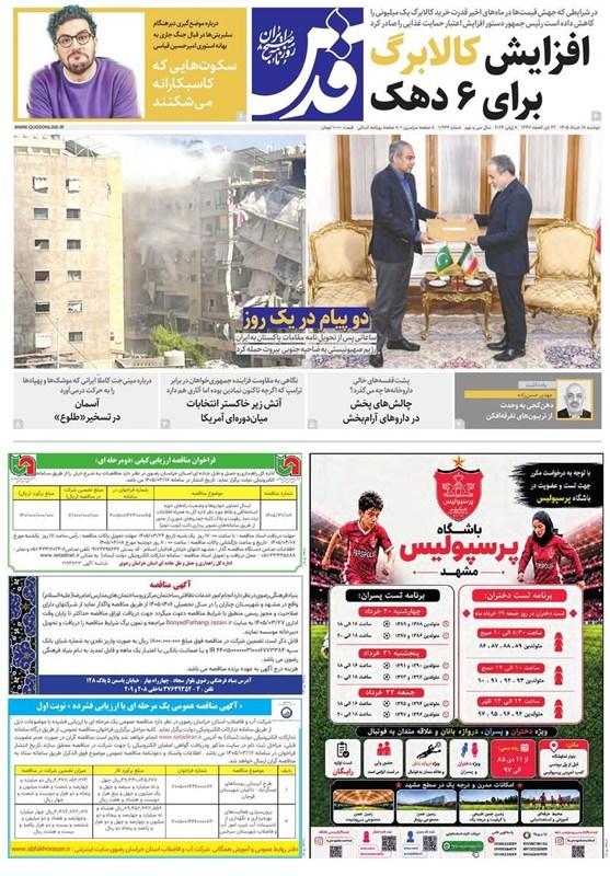 مشهد مقدس , اخبار مشهد , خراسان رضوی , اخبار استان خراسان رضوی ,