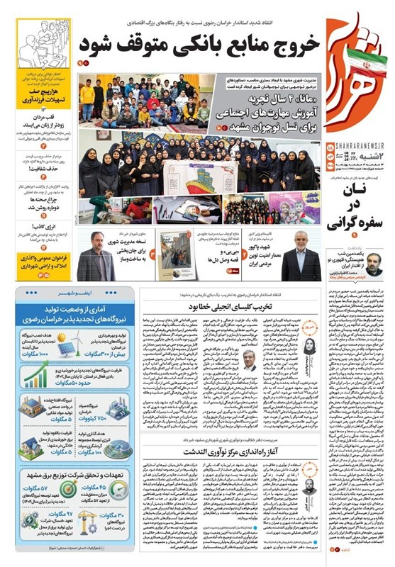 مشهد مقدس , اخبار مشهد , خراسان رضوی , اخبار استان خراسان رضوی ,