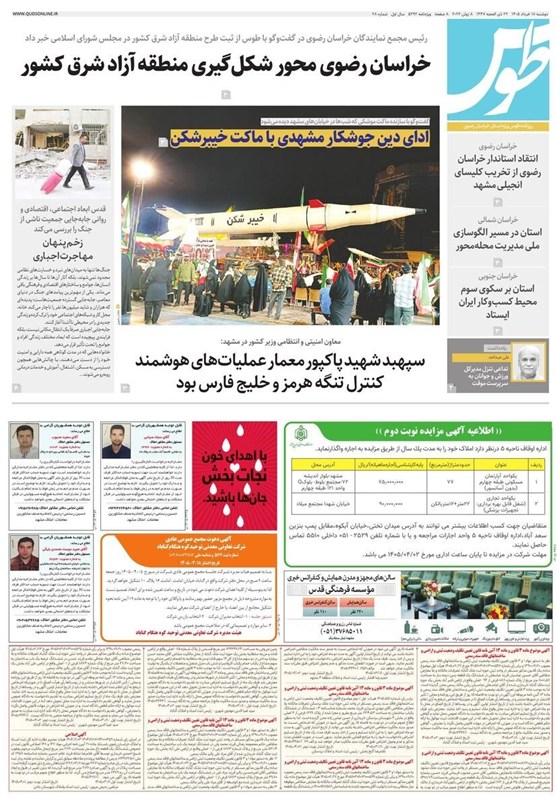 مشهد مقدس , اخبار مشهد , خراسان رضوی , اخبار استان خراسان رضوی ,