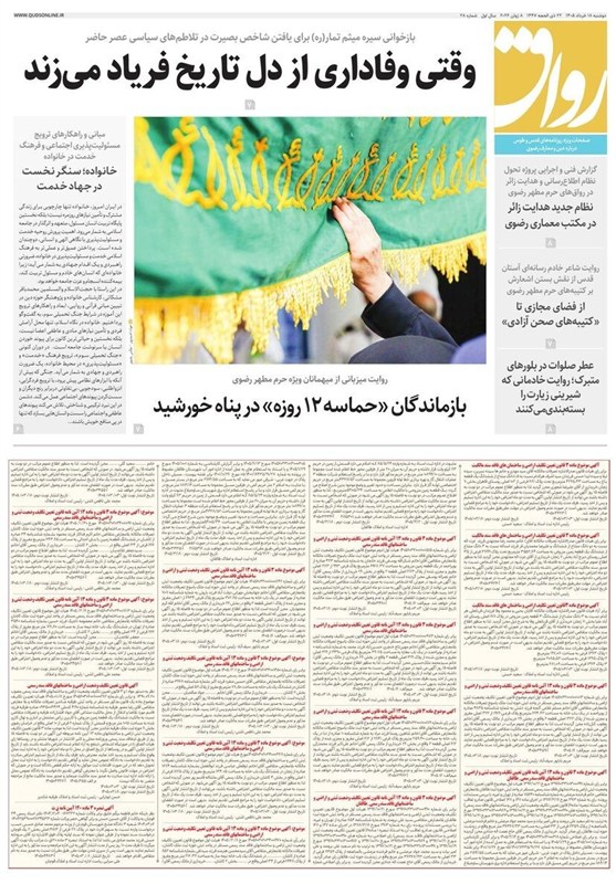 مشهد مقدس , اخبار مشهد , خراسان رضوی , اخبار استان خراسان رضوی ,