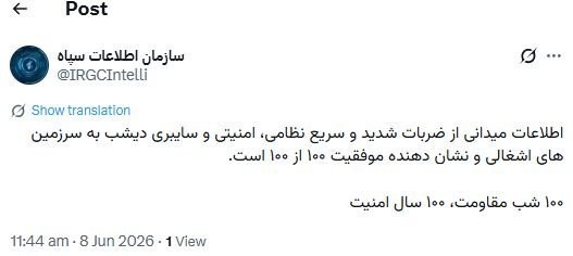 سازمان اطلاعات سپاه پاسداران انقلاب اسلامی , جنگ آمریکا و رژیم صهیونیستی علیه ایران ,