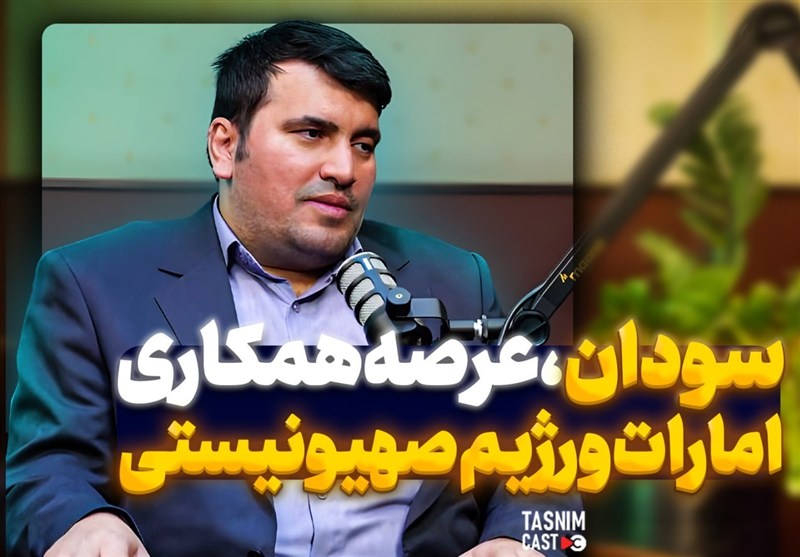 سودان؛ عرصه همکاری امارات و رژیم صهیونیستی