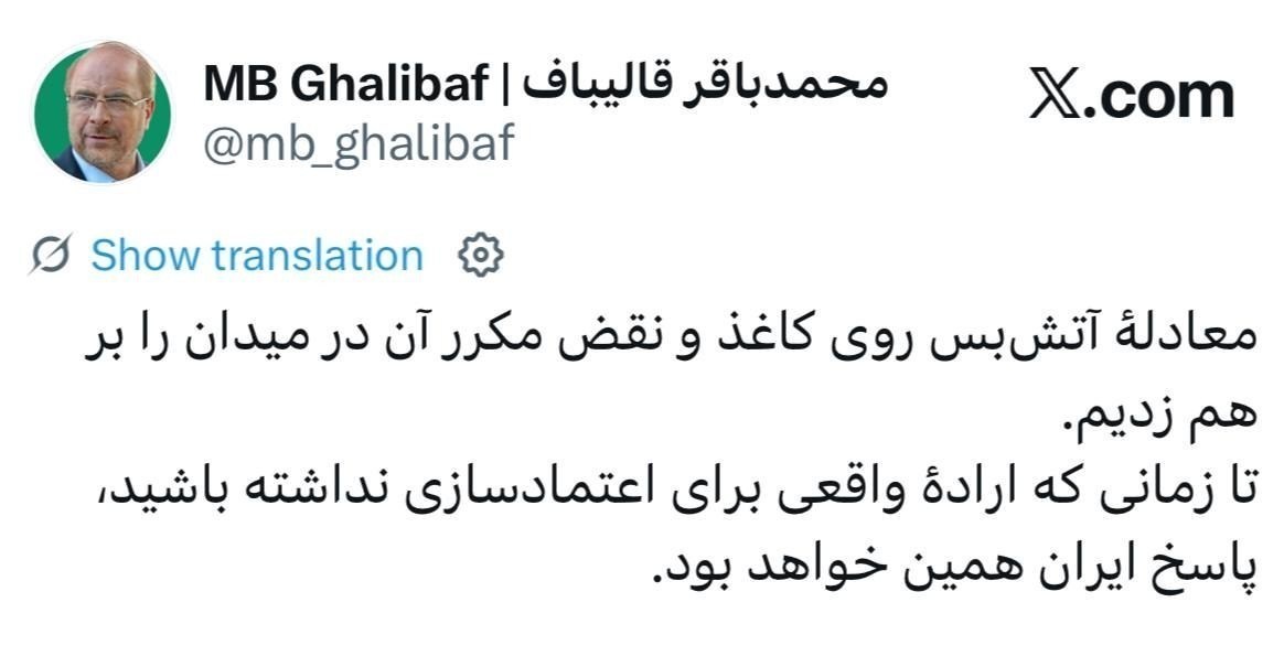 محمدباقر قالیباف , مجلس شورای اسلامی ایران , مذاکرات ایران و آمریکا , مذاکرات پاکستان , جنگ آمریکا و رژیم صهیونیستی علیه ایران , 