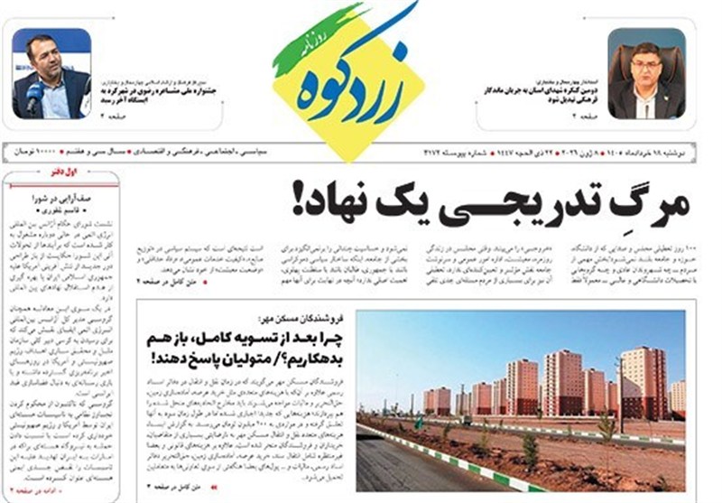 اخبار استان چهارمحال و بختیاری , اخبار شهرکرد , 