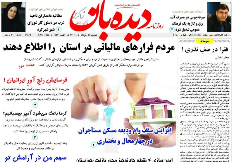 اخبار استان چهارمحال و بختیاری , اخبار شهرکرد , 