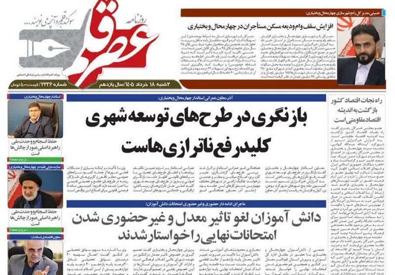 اخبار استان چهارمحال و بختیاری , اخبار شهرکرد , 
