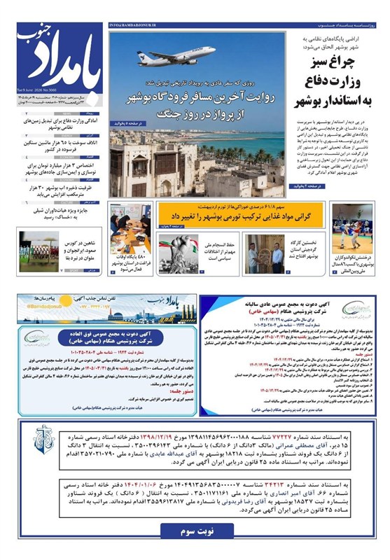 نظام مسائل استان بوشهر , اخبار استان بوشهر , اخبار بوشهر , 