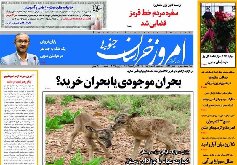 اخبار استان خراسان جنوبی , خبرگزاری تسنیم ,