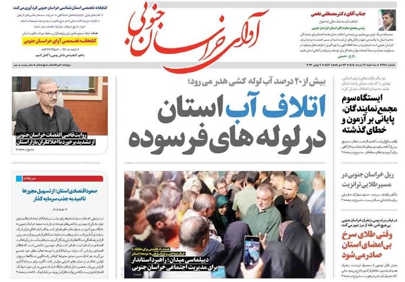 اخبار استان خراسان جنوبی , خبرگزاری تسنیم ,