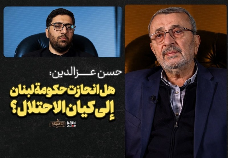 ناميرا "الأبدي"| حسن عزالدين: هل انحازت حكومة لبنان إلى كيان الاحتلال؟