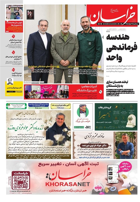 مشهد مقدس , اخبار مشهد , خراسان رضوی , اخبار استان خراسان رضوی , 