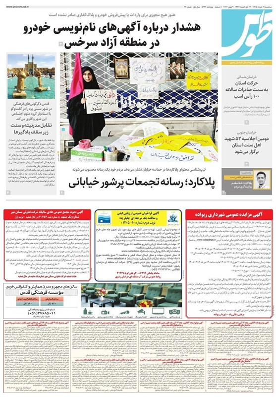 مشهد مقدس , اخبار مشهد , خراسان رضوی , اخبار استان خراسان رضوی , 