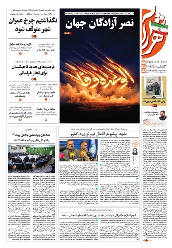 مشهد مقدس , اخبار مشهد , خراسان رضوی , اخبار استان خراسان رضوی , 