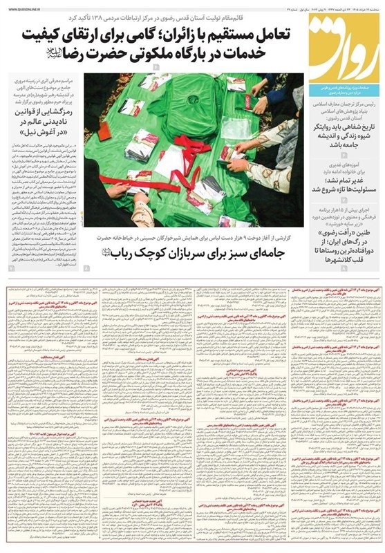 مشهد مقدس , اخبار مشهد , خراسان رضوی , اخبار استان خراسان رضوی , 