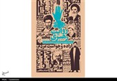 کتاب «روایت رهبری»؛ انتشار ناگفتههایی از انتخاب رهبر شهید در سال 1368
