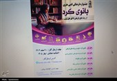 برگزاری همایش ملی «بانوی کرد» برای معرفی الگوی زن تراز ایرانی ـ اسلامی