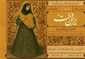رویداد ملی «ایران‌دخت» فراخوان داد