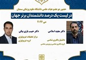 2 پژوهشگر سمنان در جمع دانشمندان برتر جهان قرار گرفتند