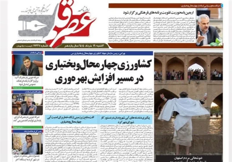 اخبار استان چهارمحال و بختیاری , اخبار شهرکرد ,