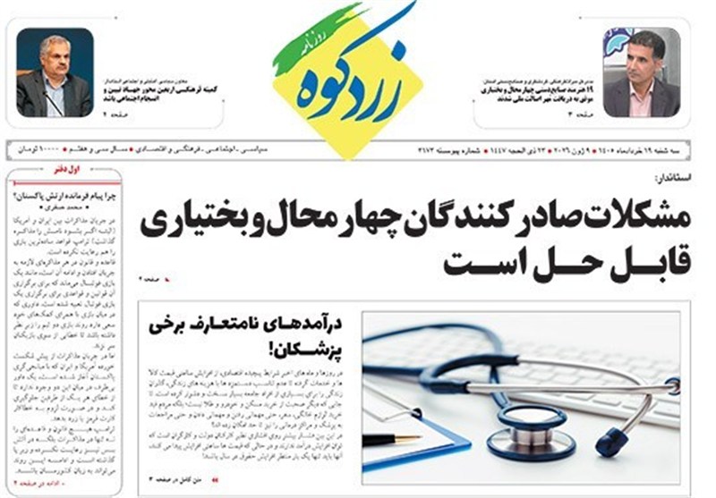 اخبار استان چهارمحال و بختیاری , اخبار شهرکرد ,