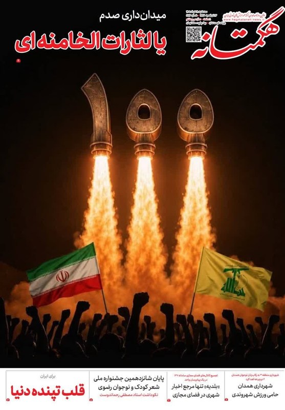اخبار استان همدان ,