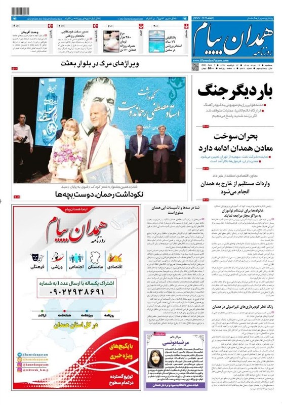 اخبار استان همدان ,