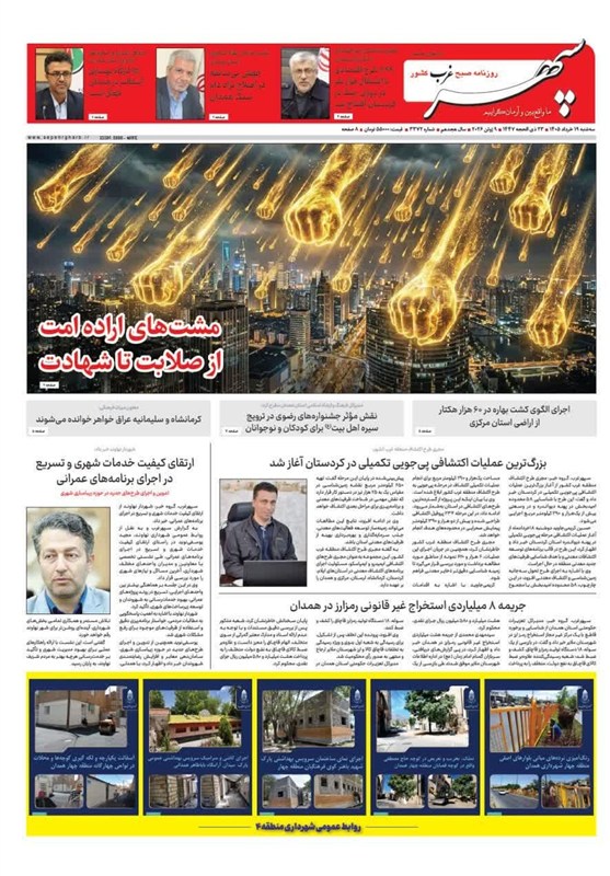 اخبار استان همدان ,