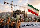 بازسازی اقتصاد با سرمایههای خرد؛از جمعسپاری مالی تامردمیسازی مالکیت