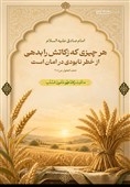 طرح/ هر چیزى که زکاتش را بدهى از خطر نابودى در امان است