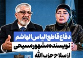 نامیرا| دفاع قاطع نویسنده مسیحی، «الیاس الهاشم» از سلاح حزب الله