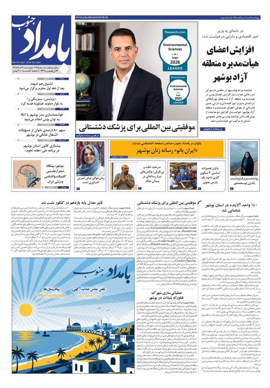 جشنواره مطبوعات و خبرگزاریها , اخبار استان بوشهر , اخبار بوشهر ,