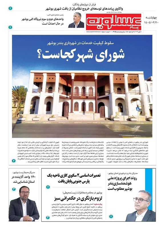 جشنواره مطبوعات و خبرگزاریها , اخبار استان بوشهر , اخبار بوشهر ,