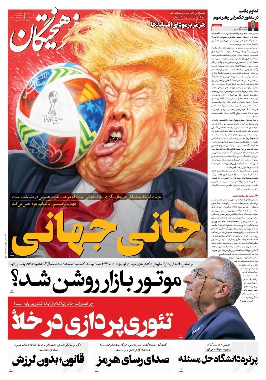 روزنامه کیهان , روزنامه وطن امروز , روزنامه خراسان , روزنامه جوان , روزنامه همشهری , روزنامه جام جم , روزنامه فرهیختگان , روزنامه اینترنتی صدای ایران , 