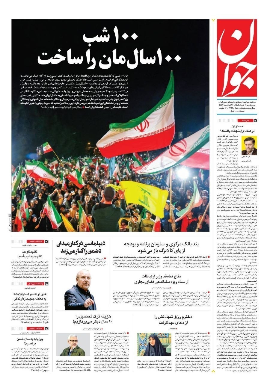 روزنامه کیهان , روزنامه وطن امروز , روزنامه خراسان , روزنامه جوان , روزنامه همشهری , روزنامه جام جم , روزنامه فرهیختگان , روزنامه اینترنتی صدای ایران , 