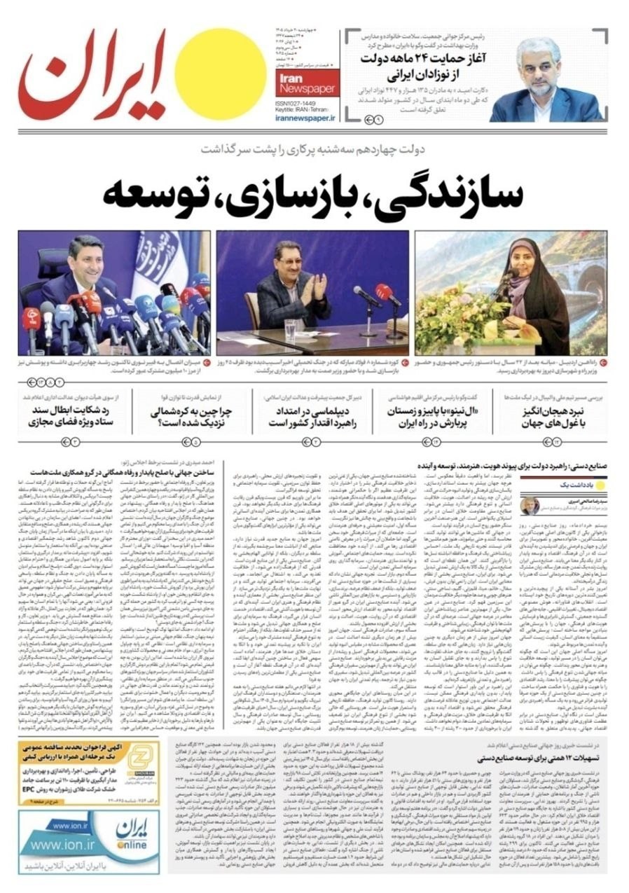 روزنامه کیهان , روزنامه وطن امروز , روزنامه خراسان , روزنامه جوان , روزنامه همشهری , روزنامه جام جم , روزنامه فرهیختگان , روزنامه اینترنتی صدای ایران , 