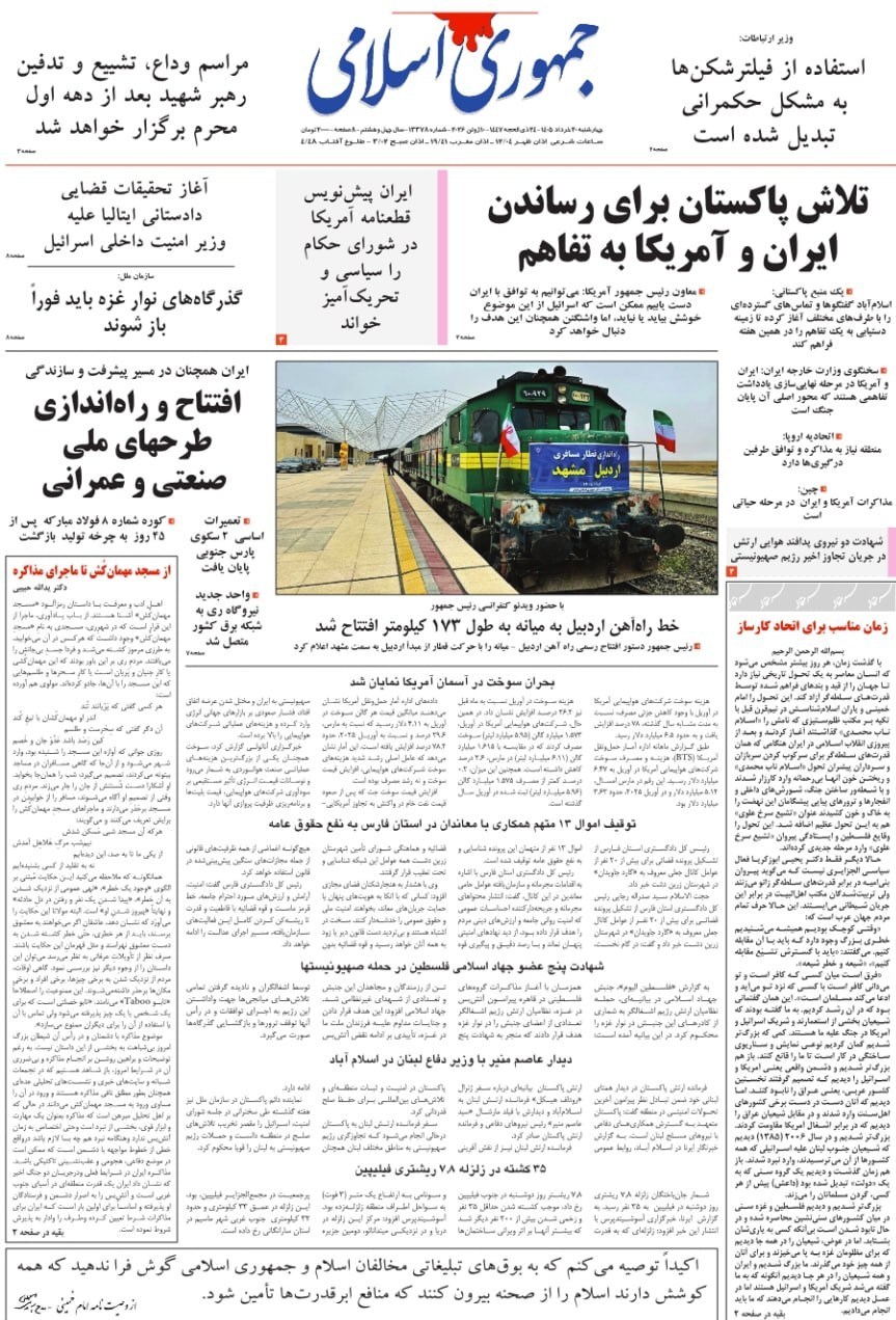 روزنامه کیهان , روزنامه وطن امروز , روزنامه خراسان , روزنامه جوان , روزنامه همشهری , روزنامه جام جم , روزنامه فرهیختگان , روزنامه اینترنتی صدای ایران , 