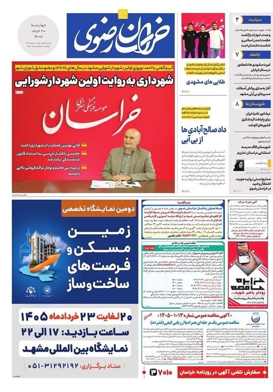 مشهد مقدس , اخبار مشهد , خراسان رضوی , اخبار استان خراسان رضوی , 