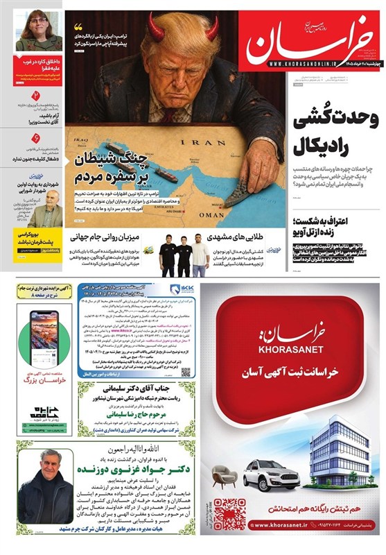 مشهد مقدس , اخبار مشهد , خراسان رضوی , اخبار استان خراسان رضوی , 