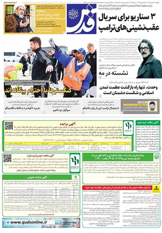 مشهد مقدس , اخبار مشهد , خراسان رضوی , اخبار استان خراسان رضوی , 
