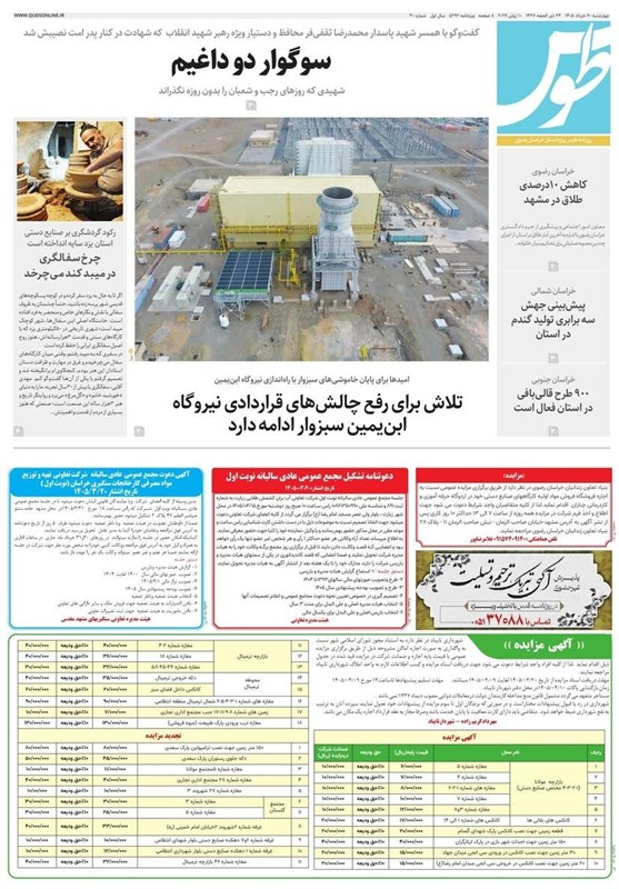 مشهد مقدس , اخبار مشهد , خراسان رضوی , اخبار استان خراسان رضوی , 