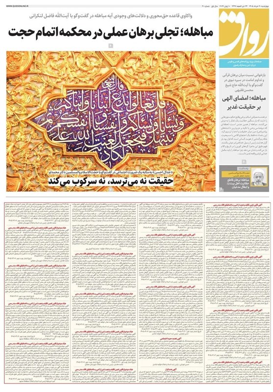 مشهد مقدس , اخبار مشهد , خراسان رضوی , اخبار استان خراسان رضوی , 